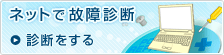 �l�b�g�Ō̏�f�f�Őf�f������