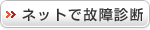 �l�b�g�Ō̏�f�f