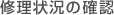�C���󋵂̊m�F