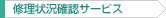 �C���󋵊m�F�T�[�r�X