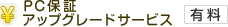 ���[�J�[�����ۏ؃T�[�r�X
