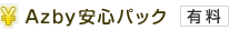 Azby���S�p�b�N