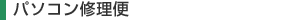 �p�\�R���C����