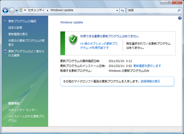 Windows Vistaの「Windows Update」画面イメージ