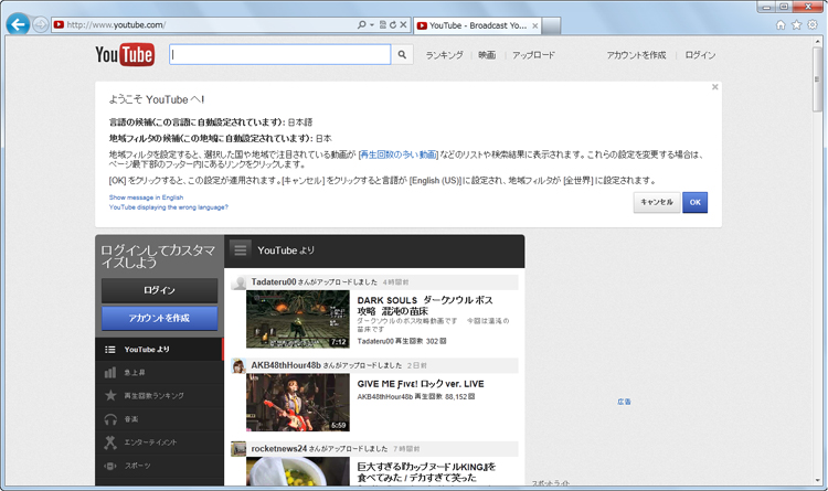 YouTubeのトップページの画面イメージ