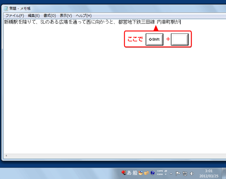 ［Shift］＋スペースキーを押し、日本語の途中に半角スペースを入力している画面イメージ