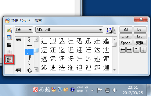 部首で、部首の画数を選択して部首を選択し、その部首を持つ漢字の一覧を表示している画面イメージ