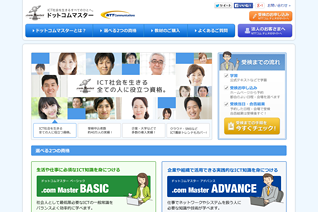 NTTコミュニケーションズ インターネット検定事務局のホームページ