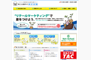 日本商工会議所のホームページ