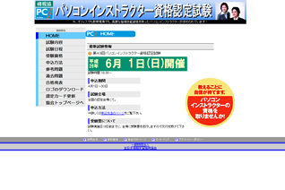 全日本情報学習振興協会のホームページ