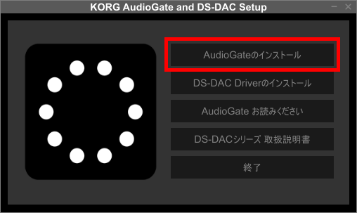 「AudioGateのインストール」をクリックしている画面イメージ