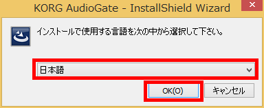 「日本語」が選ばれていることを確認し、「OK」をクリックしている画面イメージ