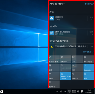 Windows 10のアクションセンターは今までと違う! FMVサポート 富士通パソコン