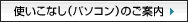 �g�����Ȃ��i�p�\�R���j�̂��ē�