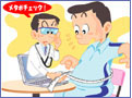 �摜�F�����K���a�ɕ����Ȃ��I�p�\�R���Ō��N���`�F�b�N�I