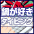�炪�D���^�C�s���O