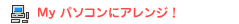 My�p�\�R���ɃA�����W�I