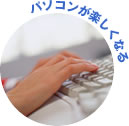 �p�\�R�����y�����Ȃ�