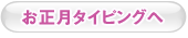 �H�̉ԃ^�C�s���O��