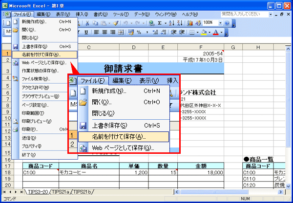 「名前を付けて保存」をクリックする画面