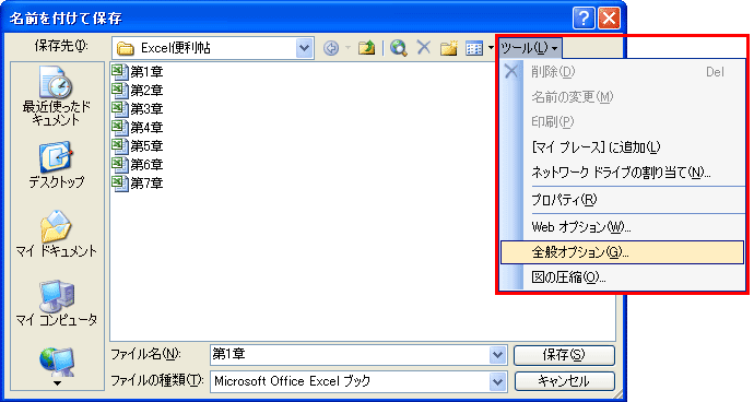 「全般オプション」をクリックする画面