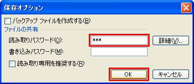 パスワードを入力して「OK」をクリックする画面