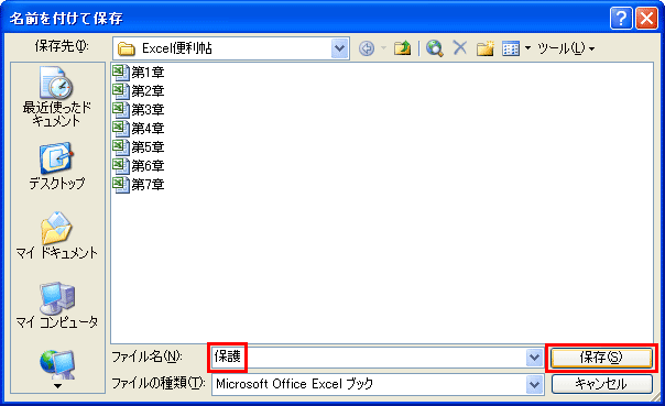 ファイル名を入力して「OK」をクリックする画面