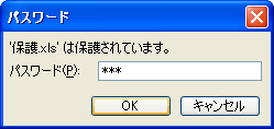 パスワードの入力要求画面