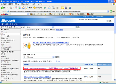 �_�E�����[�h�̈ꗗ����uWord/Excel/PowerPoint 2007 �t�@�C���`���p Microsoft Office �݊��@�\�p�b�N�v���N���b�N���Ă���C���[�W�摜