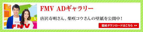 FMV AD�M�������[ �����������A�č�R�E����̕ǎ������J���I �ǎ��_�E�����[�h�͂����炩��