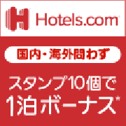 ホテルズドットコム