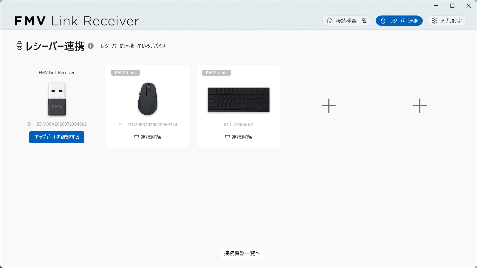 （仮）[レシーバー連携]画面