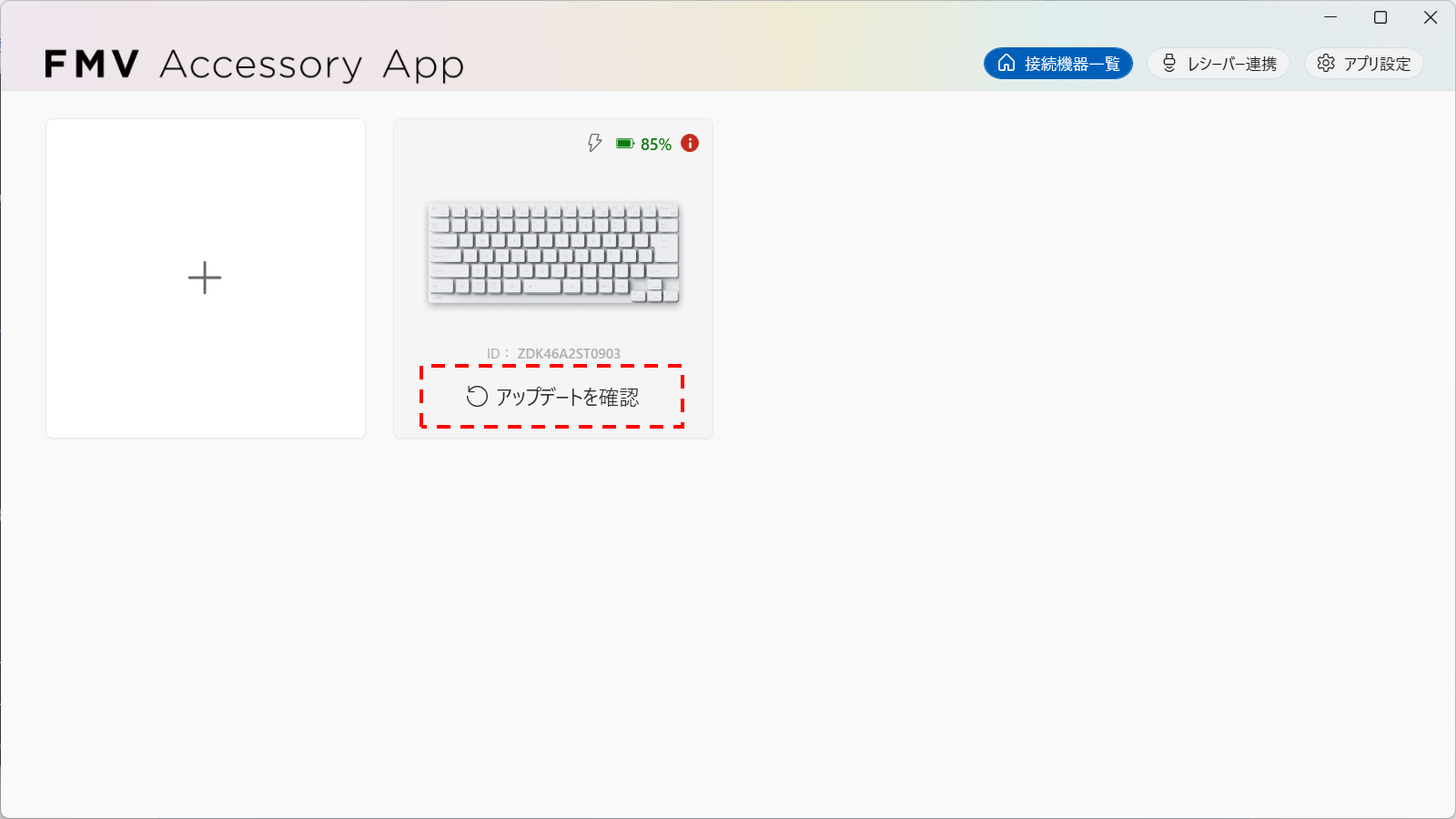 （仮）[接続機器一覧]画面