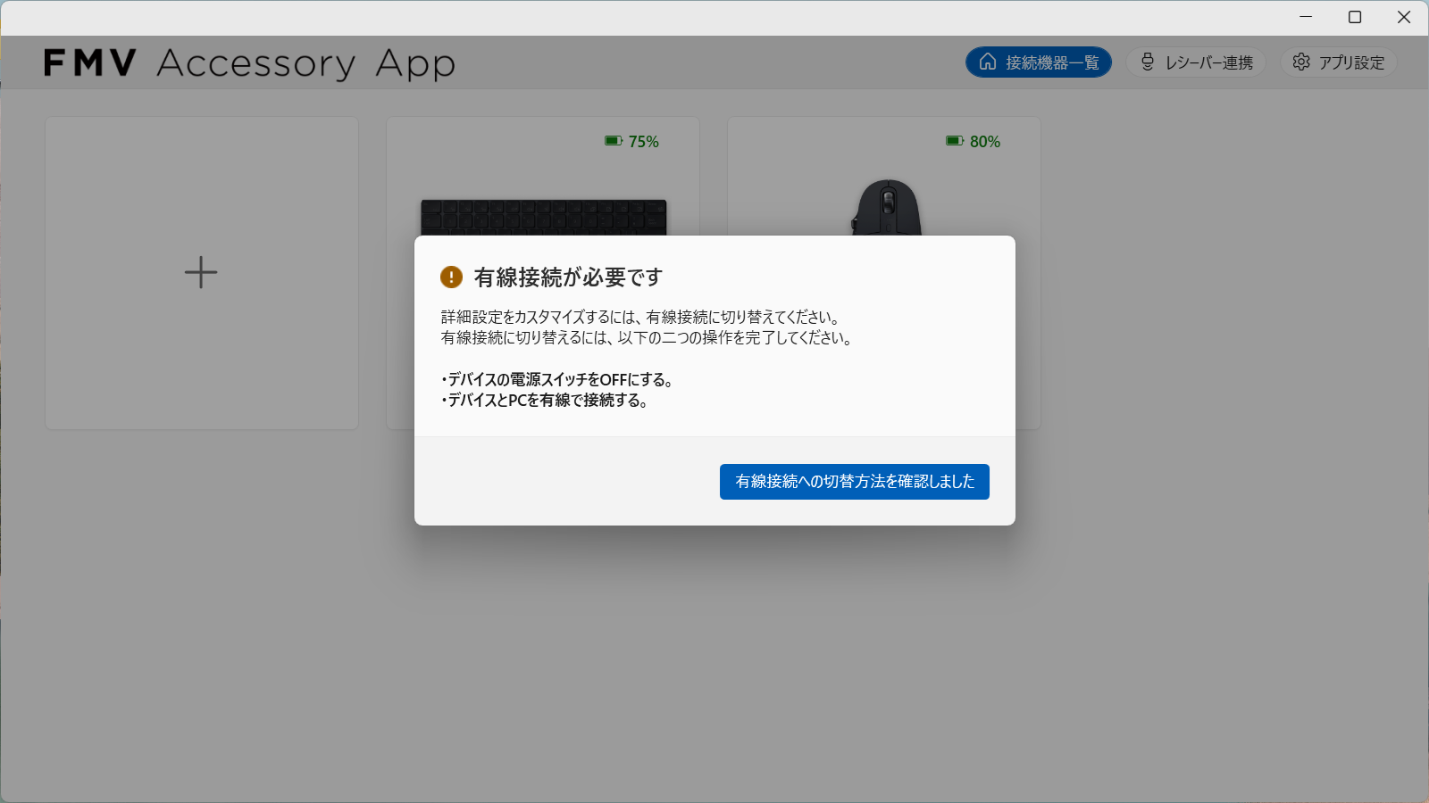 （仮）[有線接続が必要です]ダイアログ