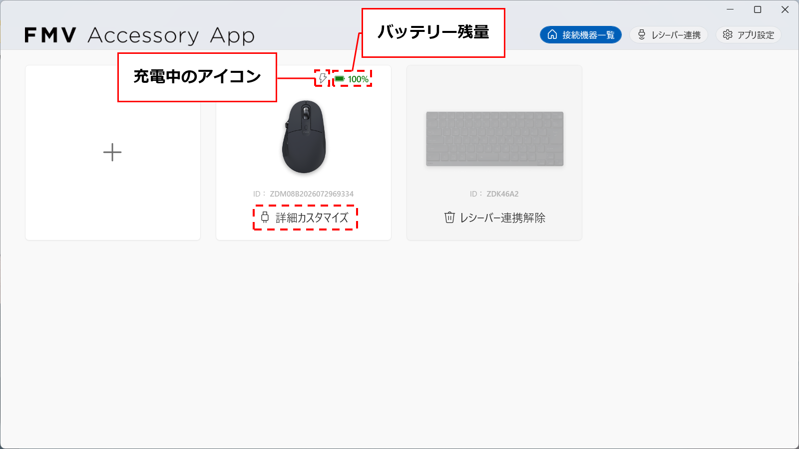 （仮）[接続機器一覧]画面