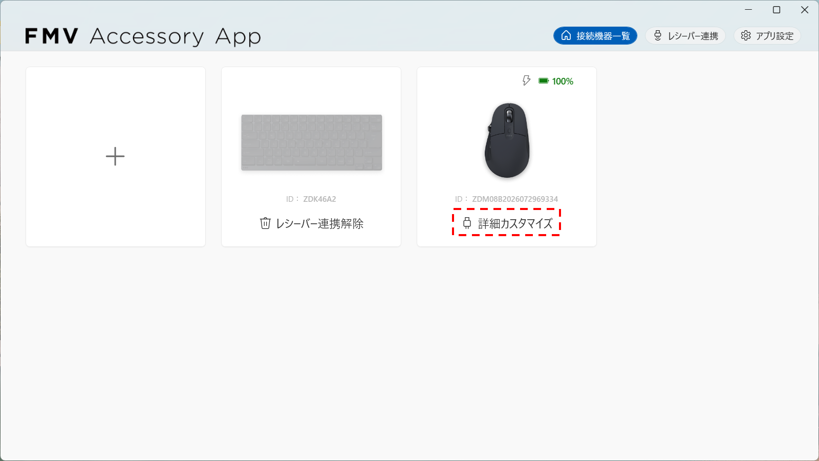 （仮）[接続機器一覧]画面
