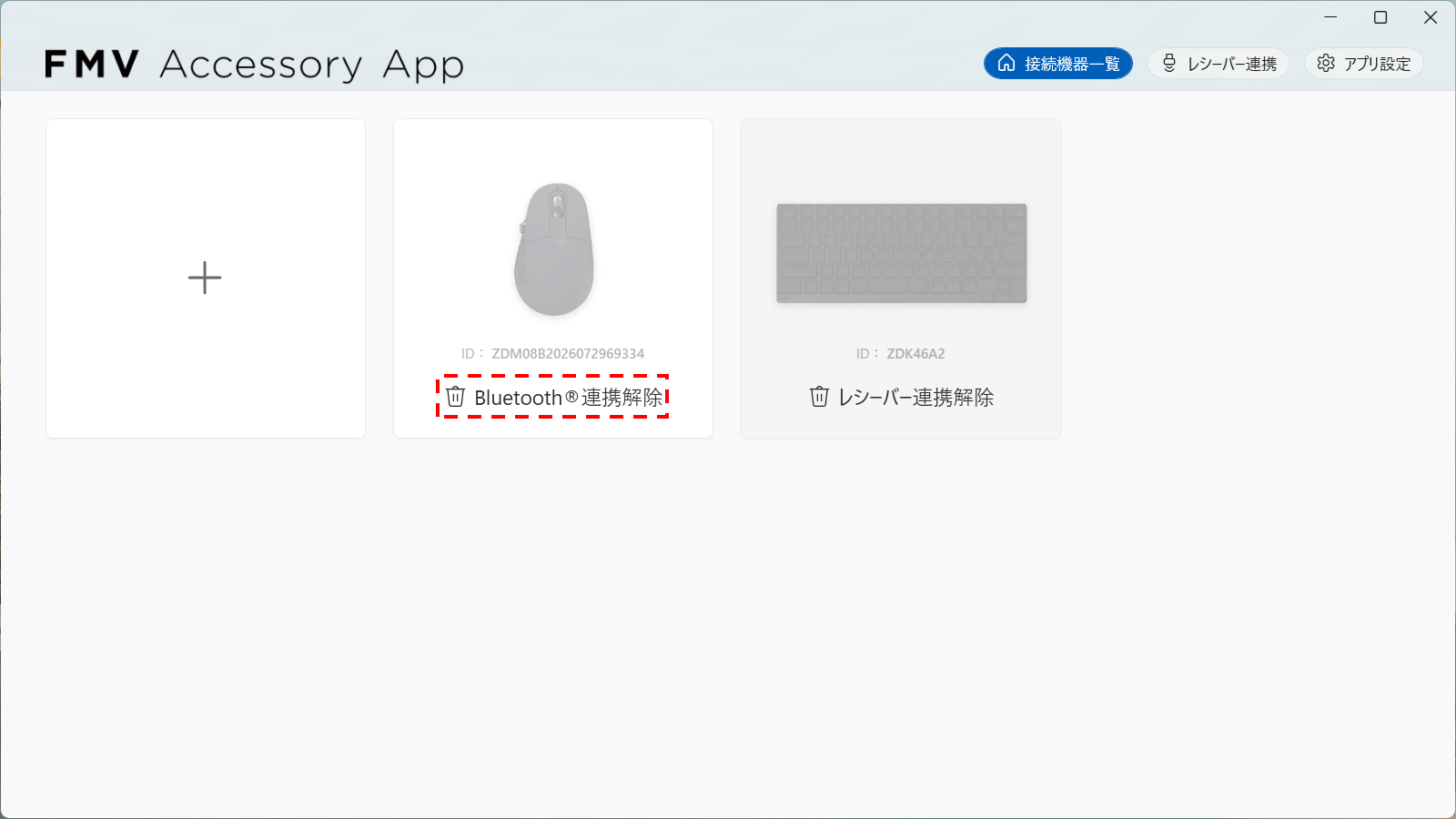 （仮）[接続機器一覧]画面