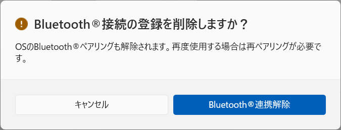 （仮）[確認]ダイアログ