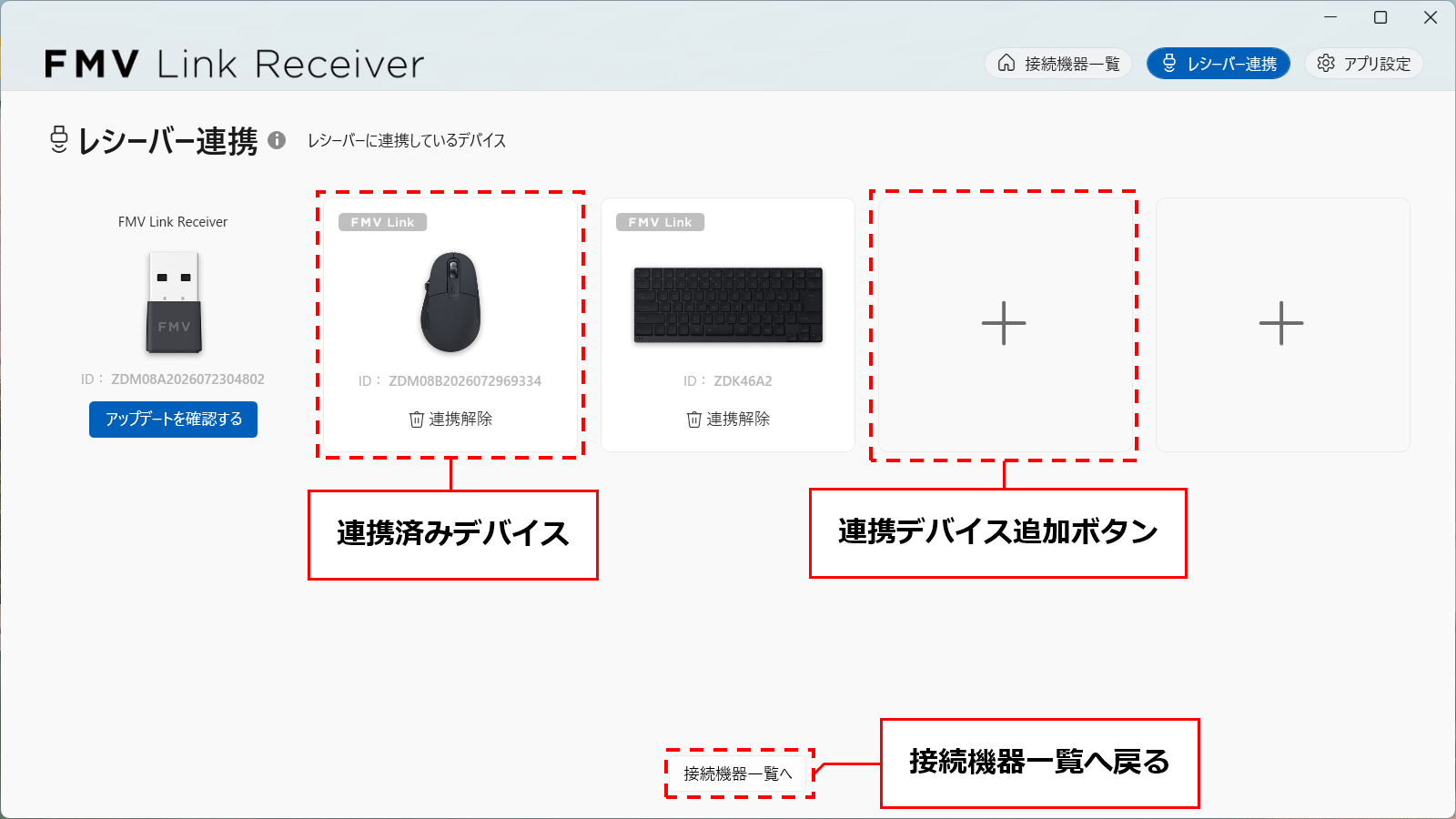 （仮）[レシーバー連携]画面