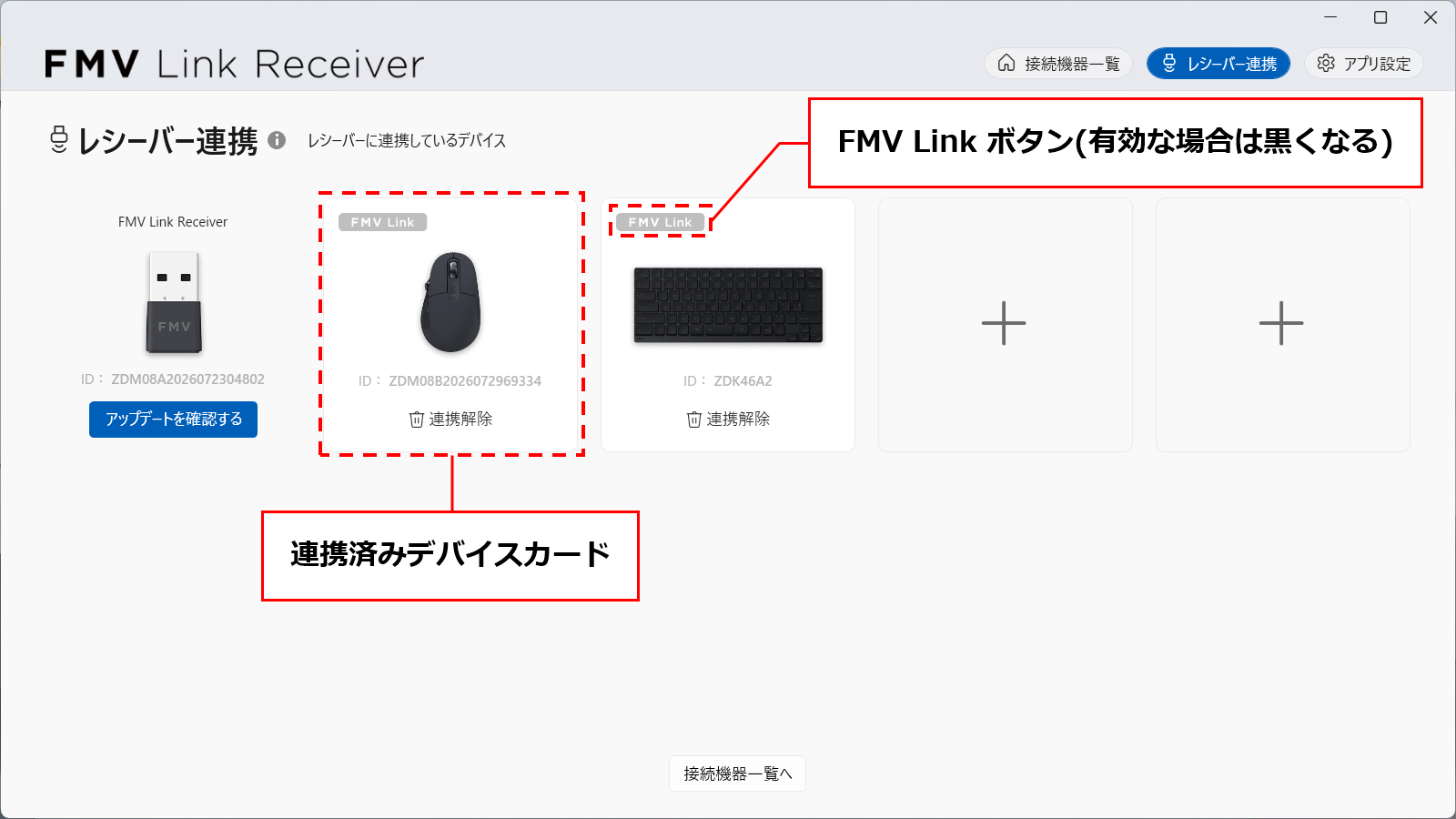 （仮）[レシーバー連携]画面