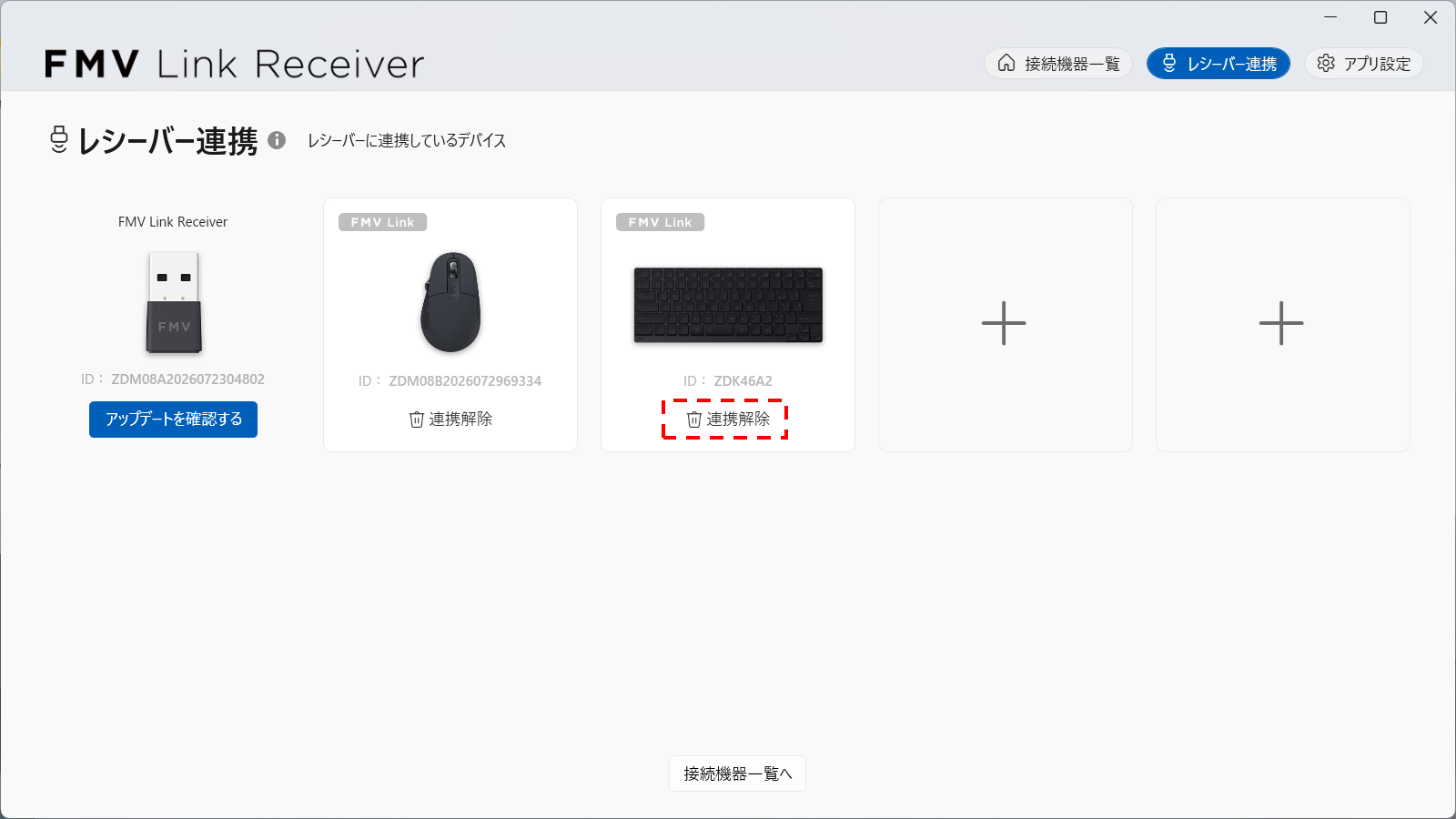 （仮）[レシーバー連携]画面
