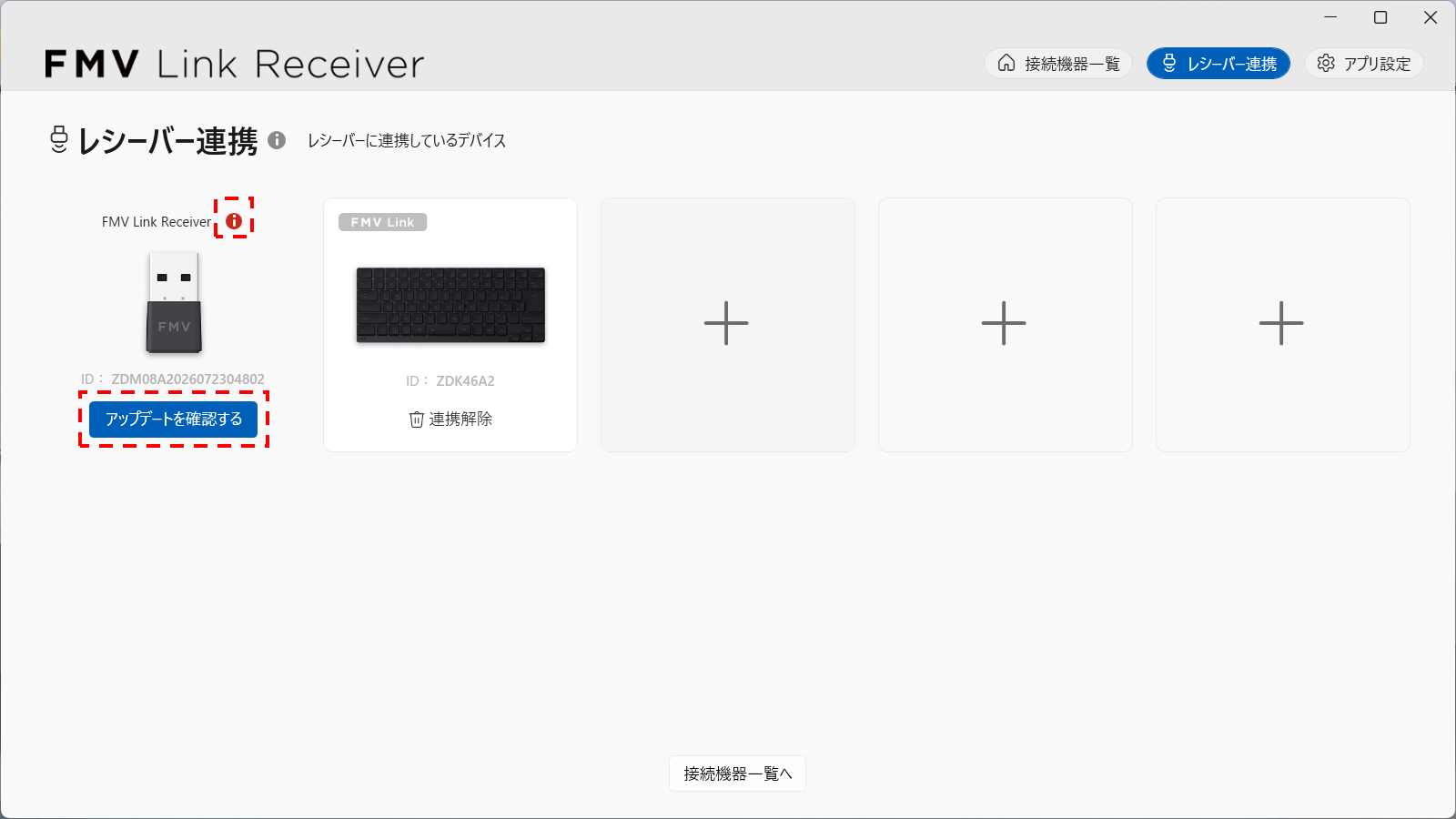 （仮）[レシーバー連携]画面