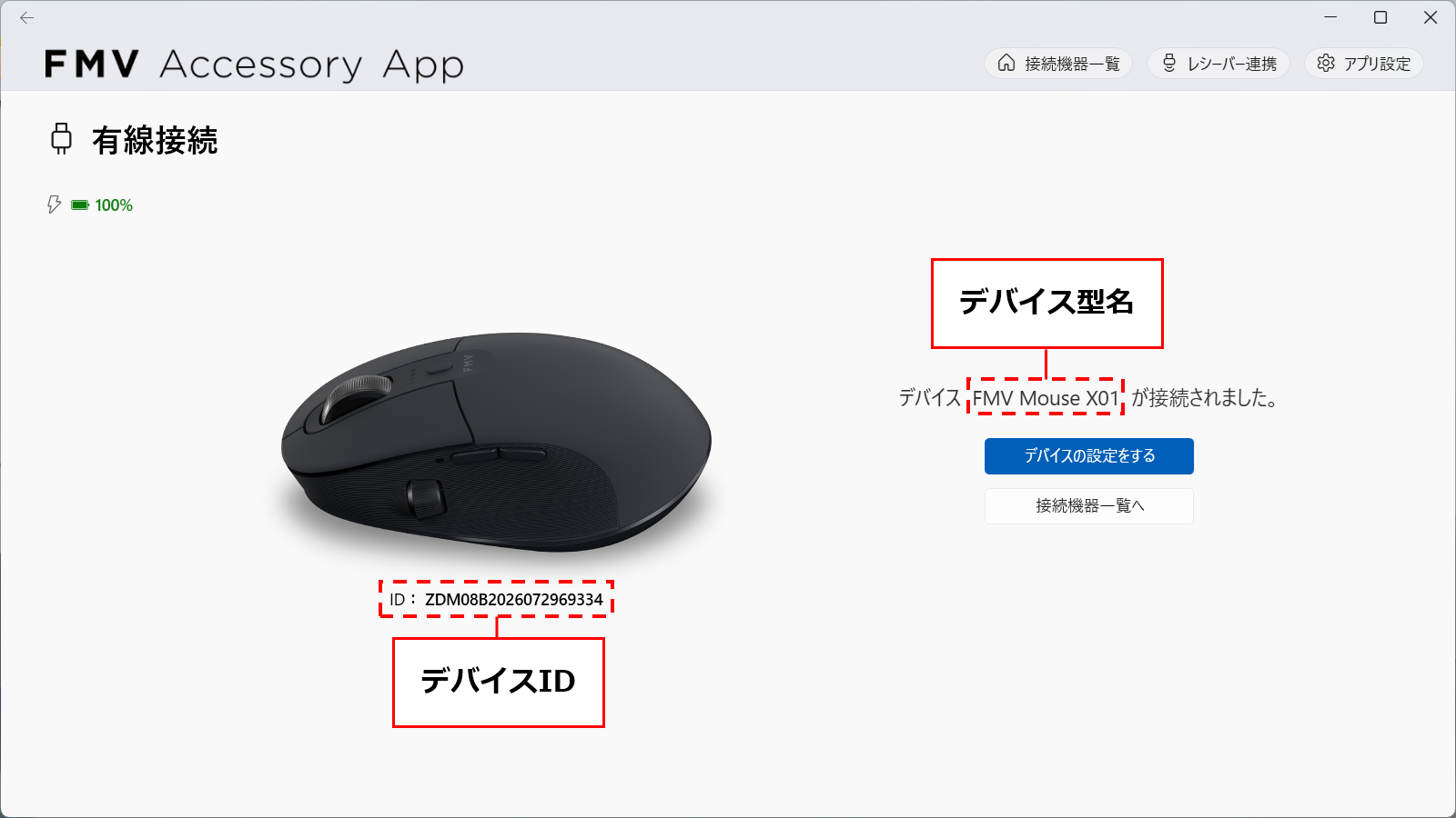 （仮）[有線接続完了]画面