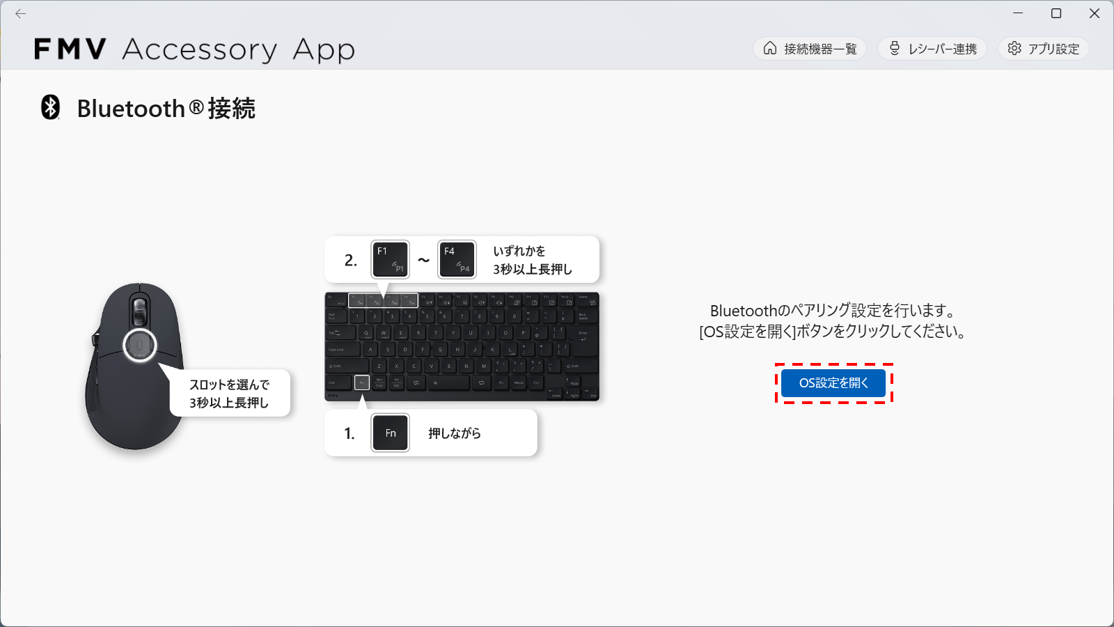 （仮）[Bluetooth®接続]画面