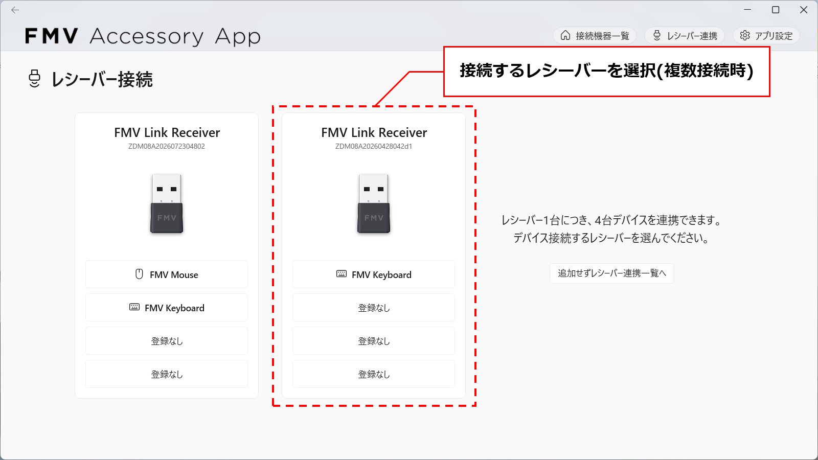 （仮）[レシーバー選択]画面（レシーバーを2本以上接続している場合）