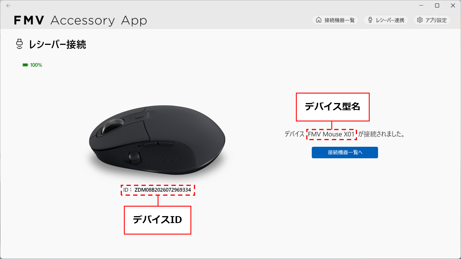 （仮）[レシーバー接続完了]画面