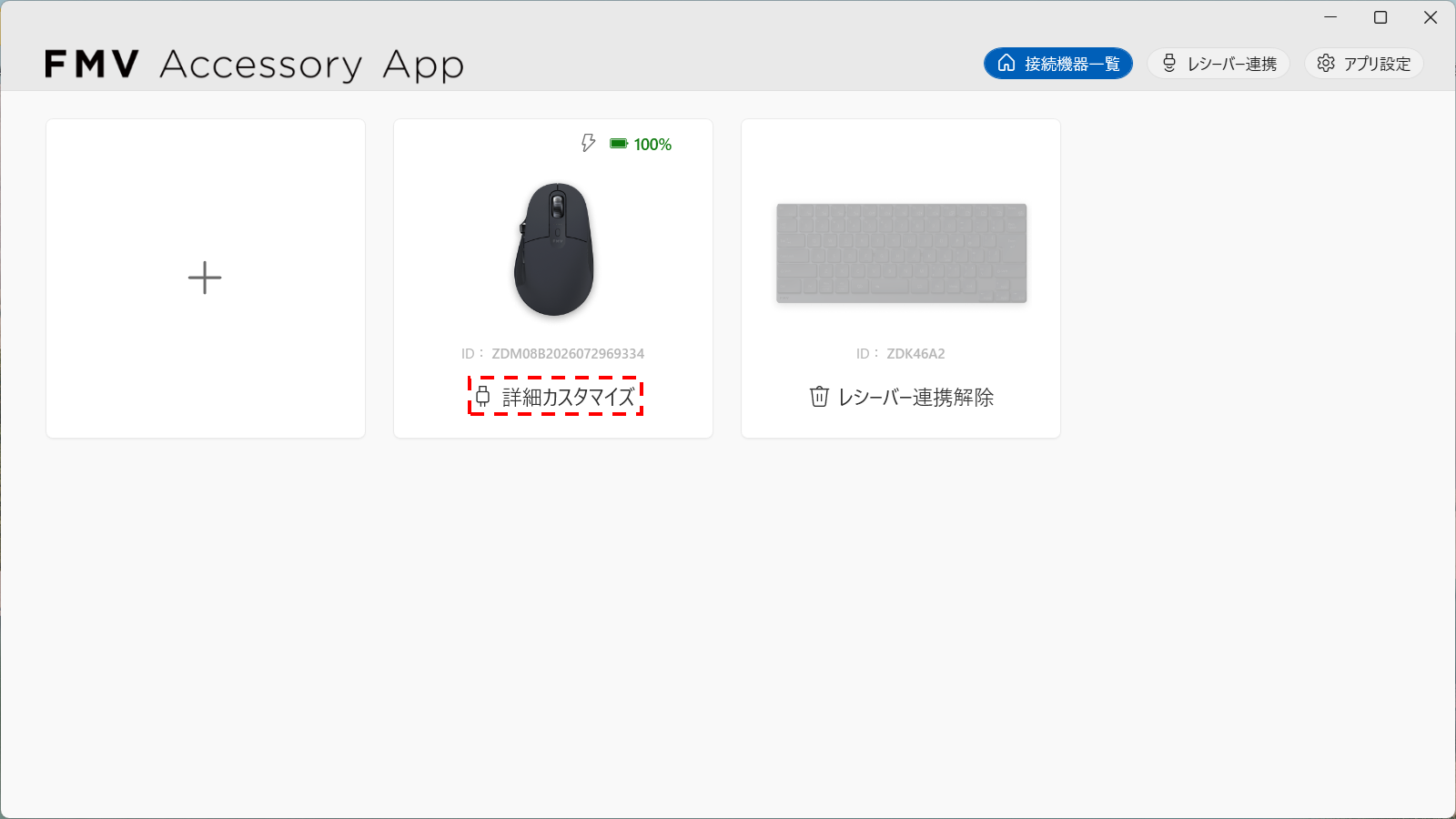 （仮）[接続機器一覧]画面