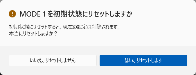（仮）確認ダイアログ