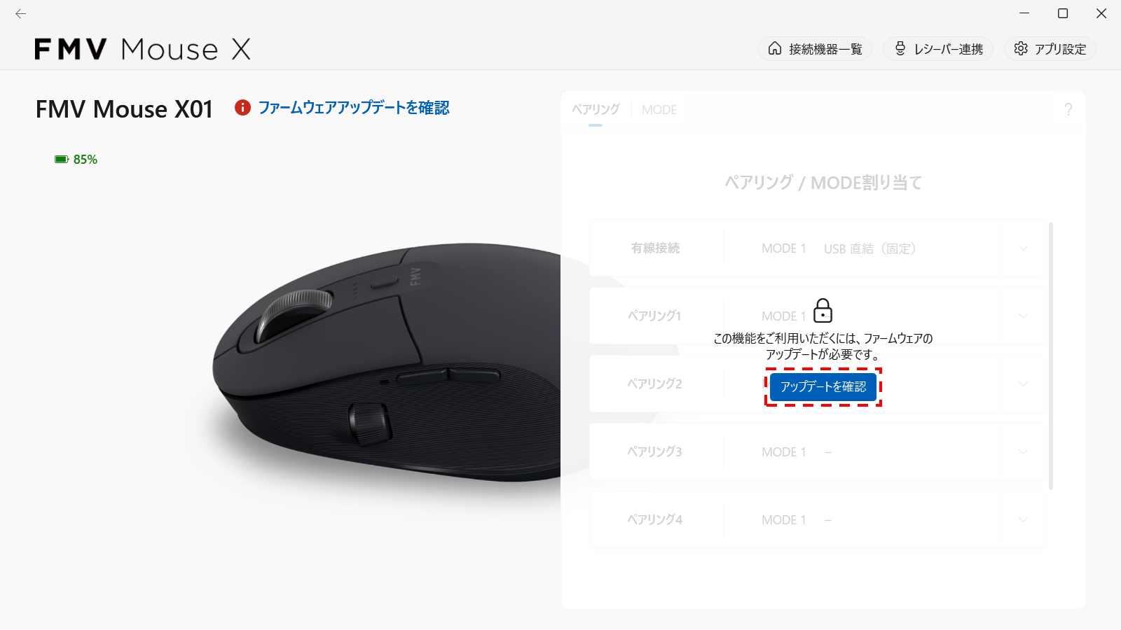 （仮）[MODE設定]画面（ファームウェアのアップデートが必要な場合）