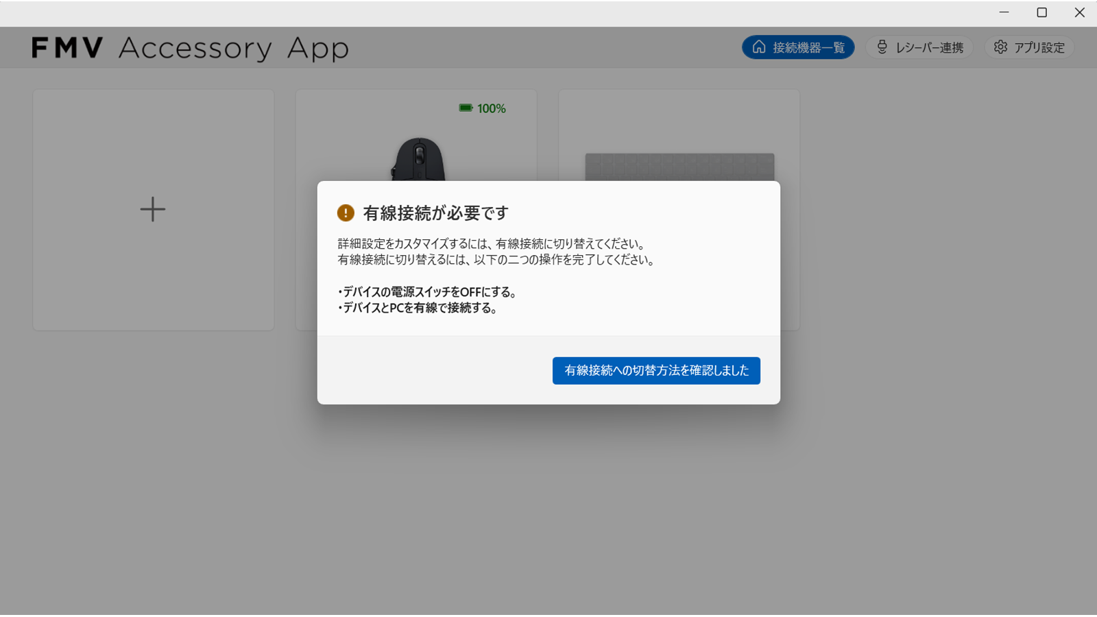 （仮）「有線接続が必要です」ダイアログ